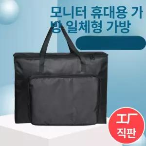모니터 가방 보관 수납 27인치 컴퓨터 24인치 케이스