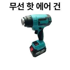 충전식 무선 온풍기 소형 휴대용 열풍기 대용량 플라스틱 용접기