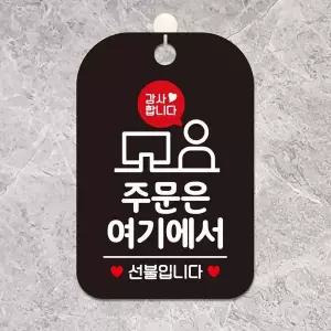 사각안내판 IJ58FW72 알림판 블랙 주문은여기에서 감사합니다