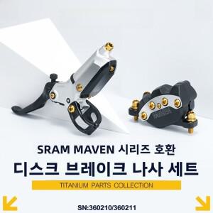 S-PARTS 티타늄 합금 브레이크 캘리퍼 나사 키트 SRAM호환 MAVEN 시리즈 자전거 개조용  사이클링 장비