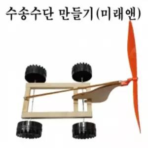 고무동력 자동차 과학 과학준비물 실험 조립 자기부상열차 위그선 로봇 만들기