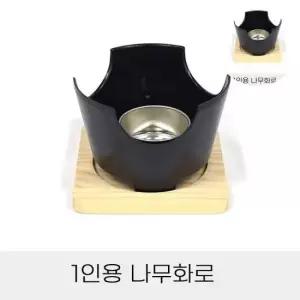 1인미니화로 미니화로대 일본식개인화로 가정용미니화로 미니화로석쇠 일식화로 나무화로