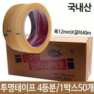 투명테이프 OPP투명테이프 4등분 국산 폭12mmX길이40m 1박스50개