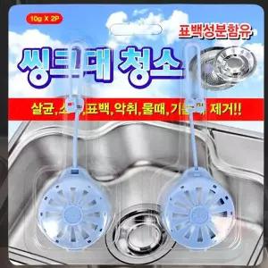 삼안 싱크스타 싱크대청소 10g x 2개입 씽크대거름망청소