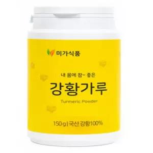 국산 뿌려먹는 강황가루 150g