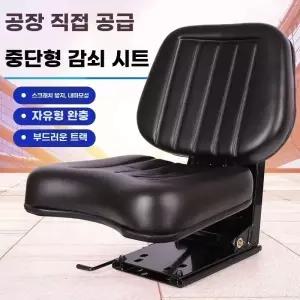 트랙터의자 중장비 지게차 단일상품 등받이 의자 굴삭기 시트