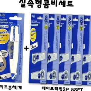 인체공학 문구 수정테이프 리필 학용품 필수 사무용 교체형