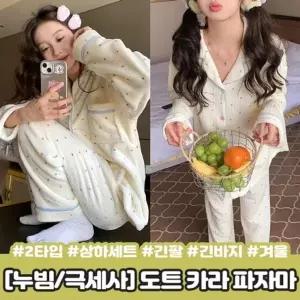 컬러 수면 극세사 긴팔 하이뷰내복 보온내의 홈