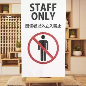 모슬로브스타 일본산 노렌 도어 커튼 출입 금지 인쇄된 출입구 룸 칸막이 주방 비스트로 장식 33.5인치 x