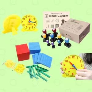 초등입학준비 수개념 수모형 수도장 연산기초 학습 수학교구 모음 한글교구