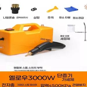 업소용 고압스팀청소기 3000W 고온살균 세차기