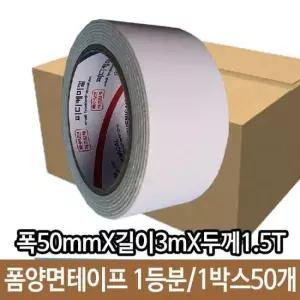 양면테이프 EVA 양면 테이프 1등분 잘붙는 두꺼운