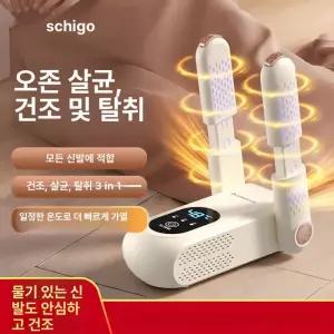 신발 건조기 살균기 건습겸용 신발관리기 가정용 슈드레서
