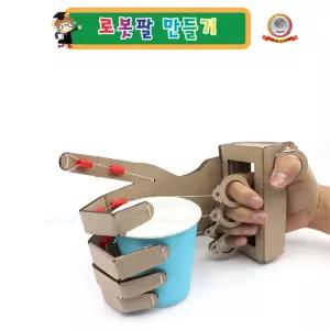 초등 창의과학 인체 골격과 근육원리 로봇손 만들기 4인세트 학습교구 DIY키트 STEAM steam 자기주도