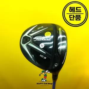 타이틀리스트 915 D3 드라이버 헤드 10.5도 중고상품