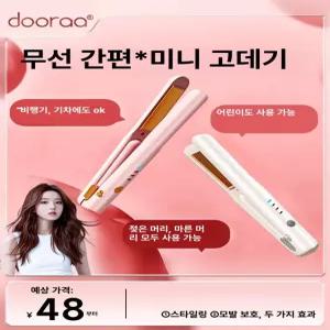 세노 무선앞머리고데기 매직기 휴대용 볼륨 여행용