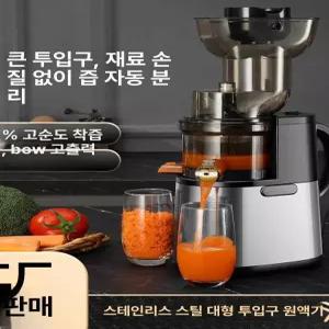 가정용 착즙기 전자동 다기능 주스기 간편세척 원액기