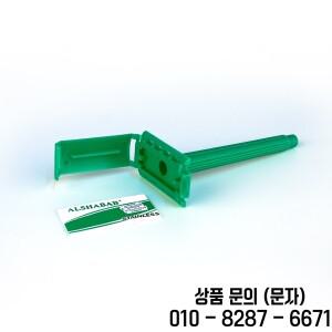 ALSHABAB 1 조각 남성과 여성을위한 플라스틱 안전 면도기 더블 에지 머리 제거 도구 블레이드 핸들이있는
