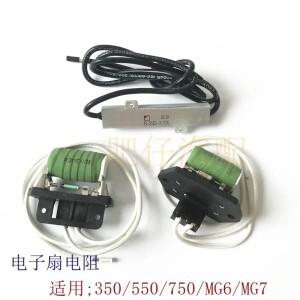 Roewe 550, MG MG675 물 탱크 라디에이터 팬, 전자 저항 속도 조절, 1PC