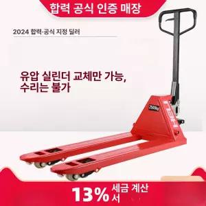 핸드파레트 수동 이동식 구르마 대차 전동리프트 전동자키
