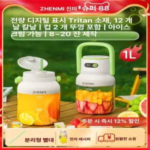 휴대용 블렌더 초고속 쉐이커 USB 충전식 소형 텀블러