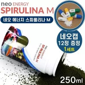네오 에너지 스피룰리나 M 250ml / 열대어 먹이 사료 중소형 초식성 (네오캡 리무버 12정 x1세트 무료 )