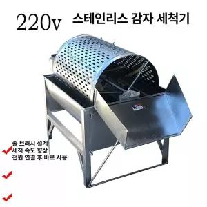 인삼세척기 고추 씻는기계 호두 당근 스테인레스 드럼형 인삼