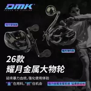 DMK 레이이 26 베이트캐스팅 릴 메탈 대형 게임용 10단계 마그네틱 브레이크 9+1 베어링 해수용 헤비듀티