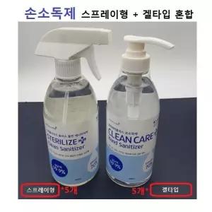 손소독제500ml  스프레이형5개+ 겔타입 5개 혼합