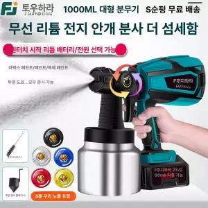 무늬 코트건 탄성 페인팅건 후끼 페인트 에어리스 충전식
