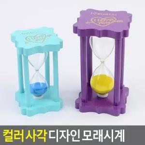 컬러 사각 디자인 모래시계 5분/10분 모래시계 심플모