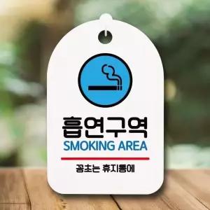 안내판 표지판 팻말_S7_흡연구역_화이트 미니간판 표지판제작 포맥스출력 (WBC624E)