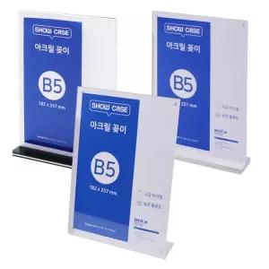 T자 L자 세로형 아크릴 꽂이 쇼케이스 모음 B5