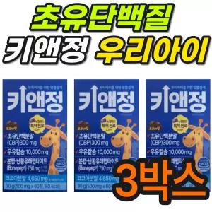 초유단백질 한미양행 올트루 키앤정 CBP 어린이 정