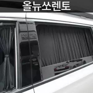 올뉴쏘렌토 전용 카커튼 커텐 고급원단 차량용햇빛가리개 추천