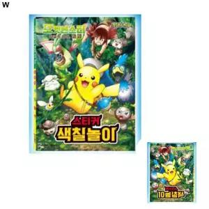 아이 학산사 코코 색칠놀이 스티커 정글의