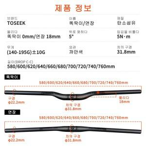 TOSEEK MTB 카본 핸들바 자전거 31.8*580-720/740/760mm 무광 블랙 산악 액세서리용