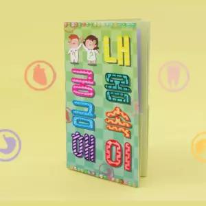 인체 학습 북아트 만들기 초등학생 교재4개 아동 유치원생 만들기교구