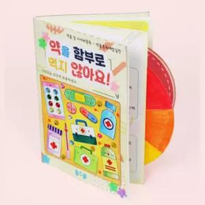 약 먹는 방법 초등학생 안전교육 교재x2p 만들기재료 팝업북 수업교구