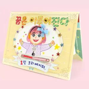초등학생 나의꿈 직업 색칠 팝업북 만들기 교구x2p 수업재료 북아트