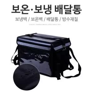 고품질 오토바이 보온보냉 배달가방 배달통(32리터) (W7A4B9A)