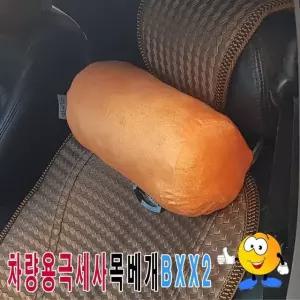 고품질 차량용극세사목베개BXX2차량용목베개의자목베개 (W7898DD)