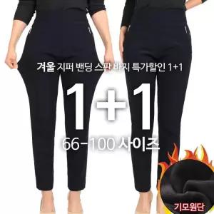 [모스트젠틀맨][1 1] D여성꿀스판지퍼바지 기모 안감 여자 슬림핏 슬랙스 밴딩 국내제