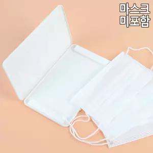 다용도 휴대용 마스크 케이스 보관함