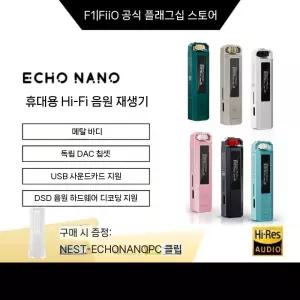 피오 ECHO NANO 무손실 음원 DAC 내장 초소형 MP3