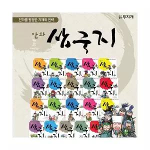 만화삼국지(전20권) 초등 저학년