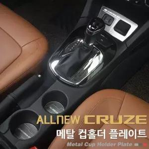 카이만 메탈 컵홀더/시거잭 플레이트 올뉴크루즈