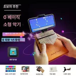 칼림바 스마트 엄지 피아노 휴대용 악기 초보자용 남녀 공용