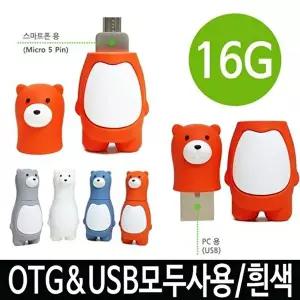 고품질 매머드 베어 피큐어 GU2300 OTG 16G 화이트 맘모스 GU2300 맘모스베어메모리 16G유에스비 W2D7D60