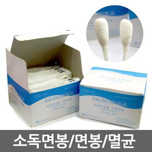 대한위재 멸균면봉 (30포) 소독면봉 의료용 치료용